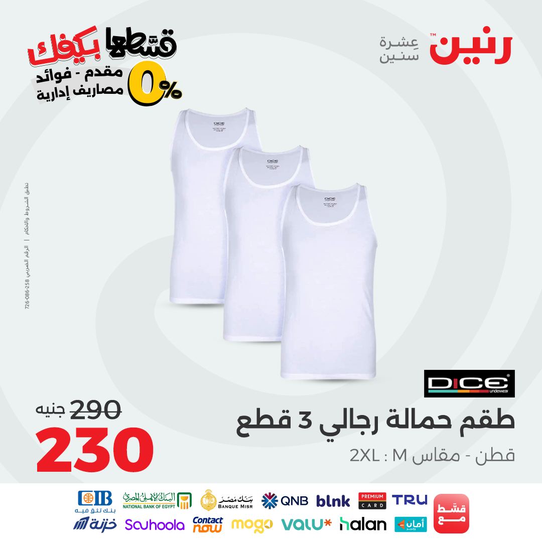 raneen offers from 14sep to 3sep 2025 عروض رنين من 14 سبتمبر حتى 3 سبتمبر 2025 صفحة رقم 53